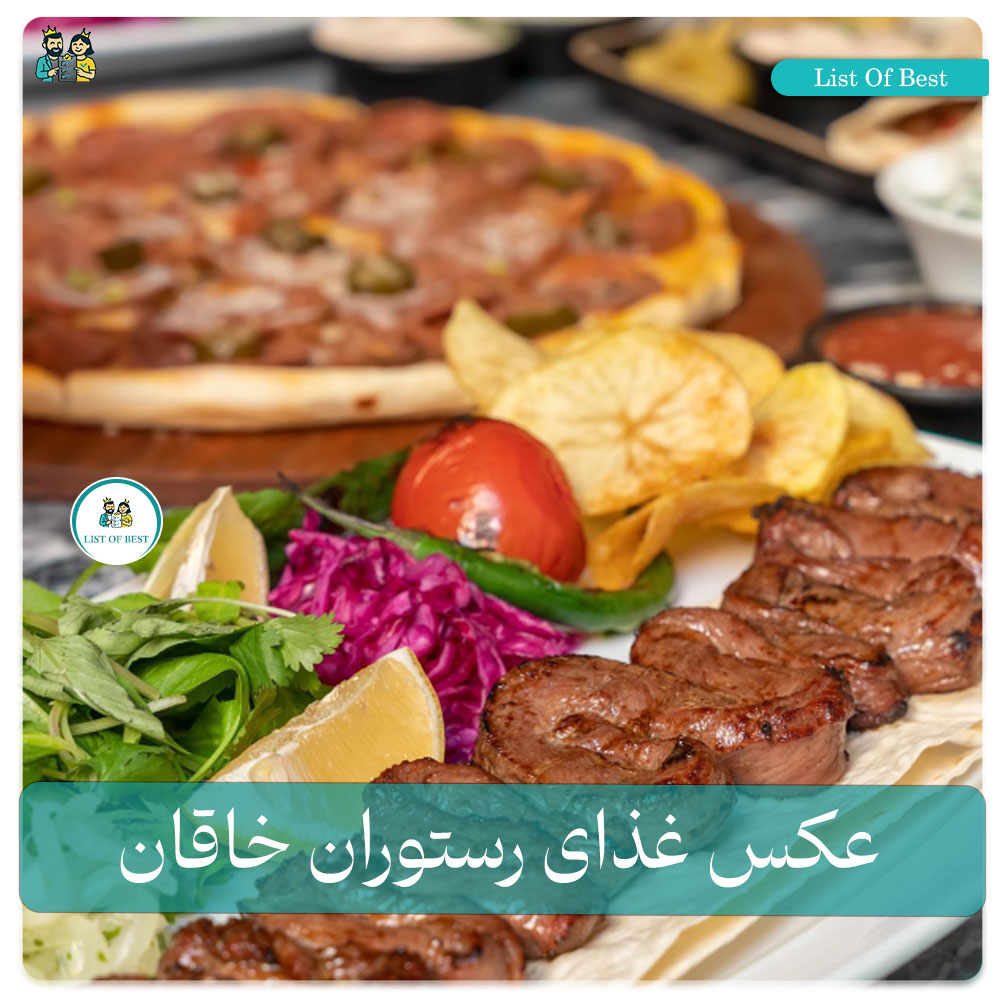 غدذای ایرانی رستوران خاقان