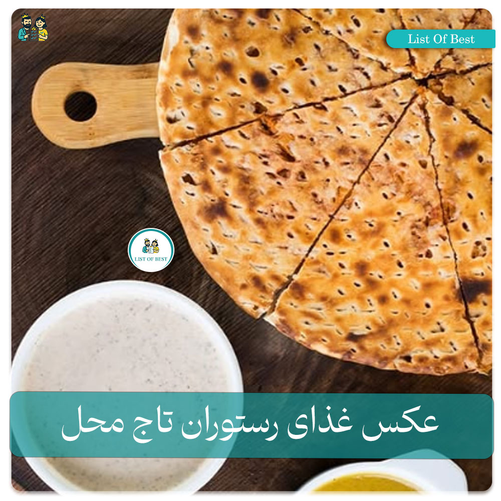 عکس غذای نون هندی رستوران تاج محل
