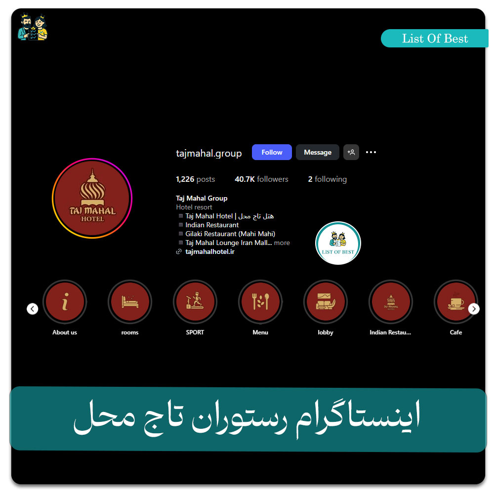 اینستاگرام رستوران تاج محل
