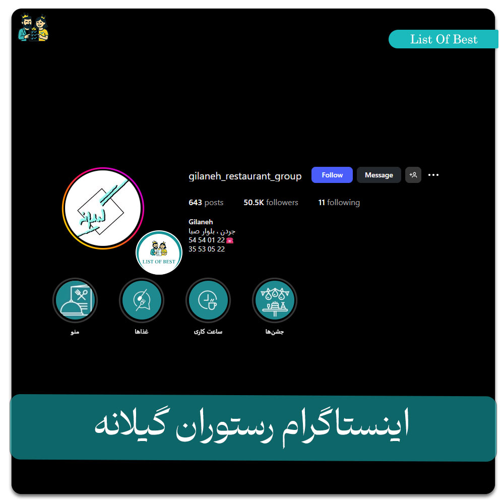 صفحه ایستاگرام رستوران گیلانه