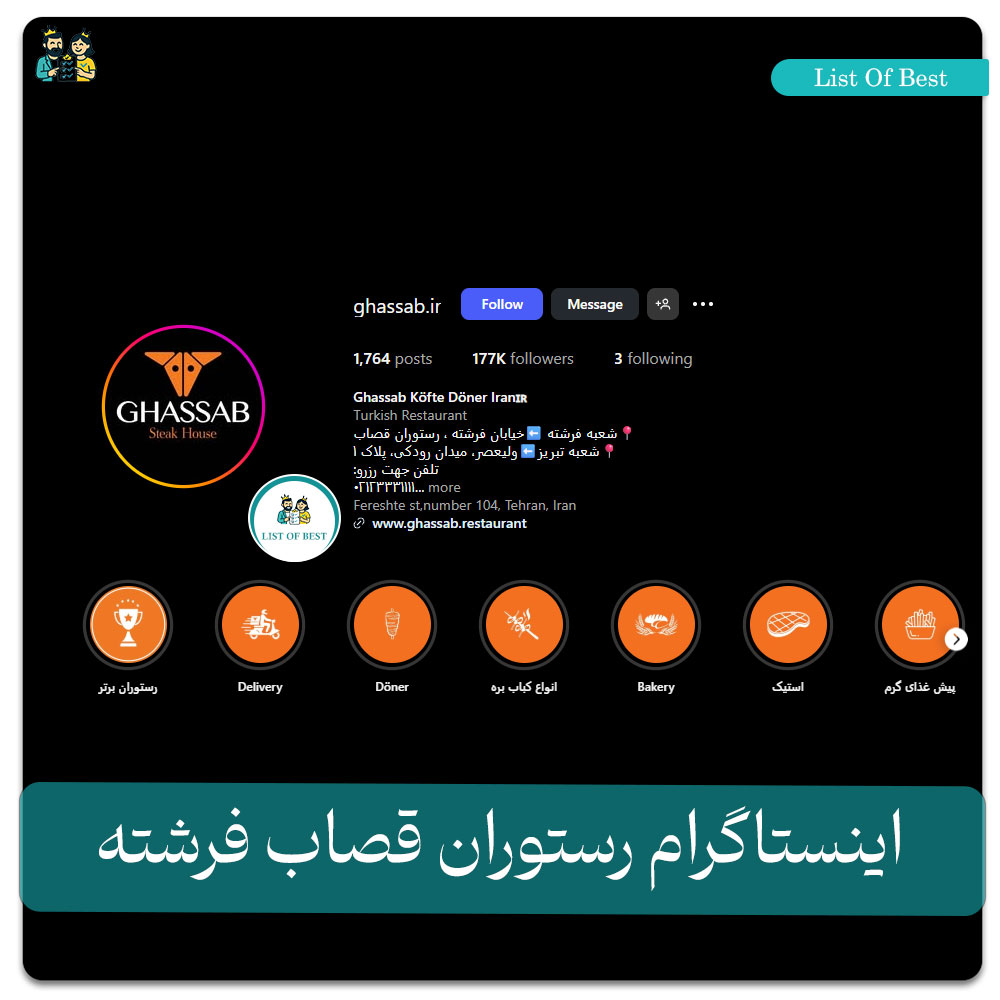 اینستاگرام رستوران قصاب فرشته