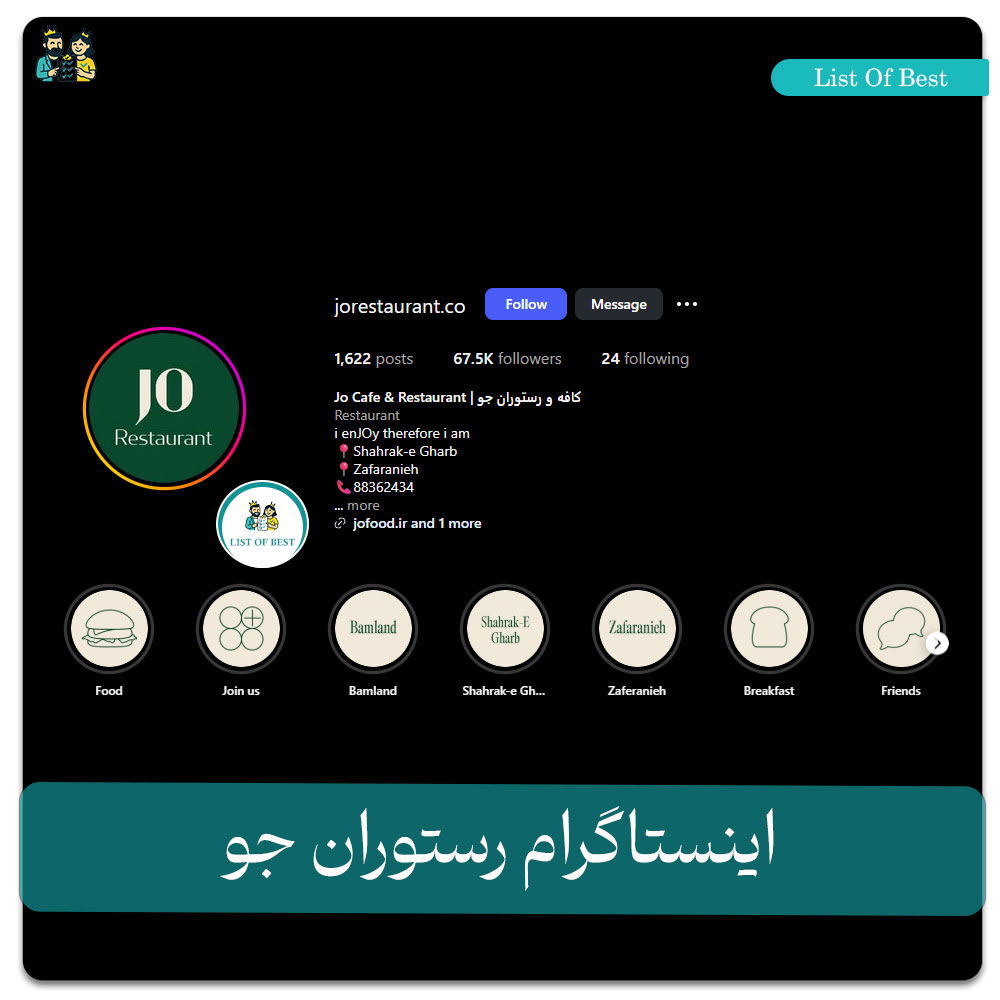 پیج اینستاگرام رستوران جو