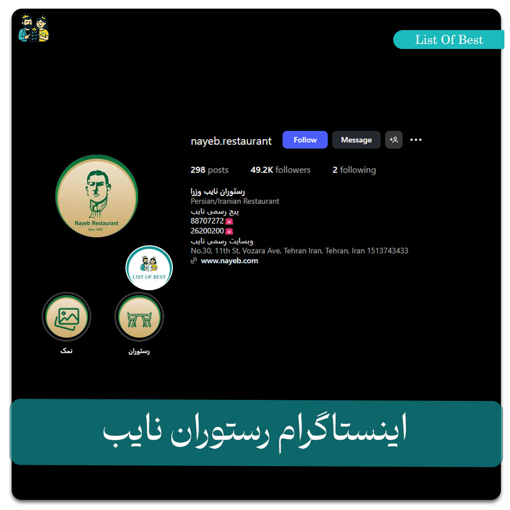 اینستاگرام رستوران نایب
