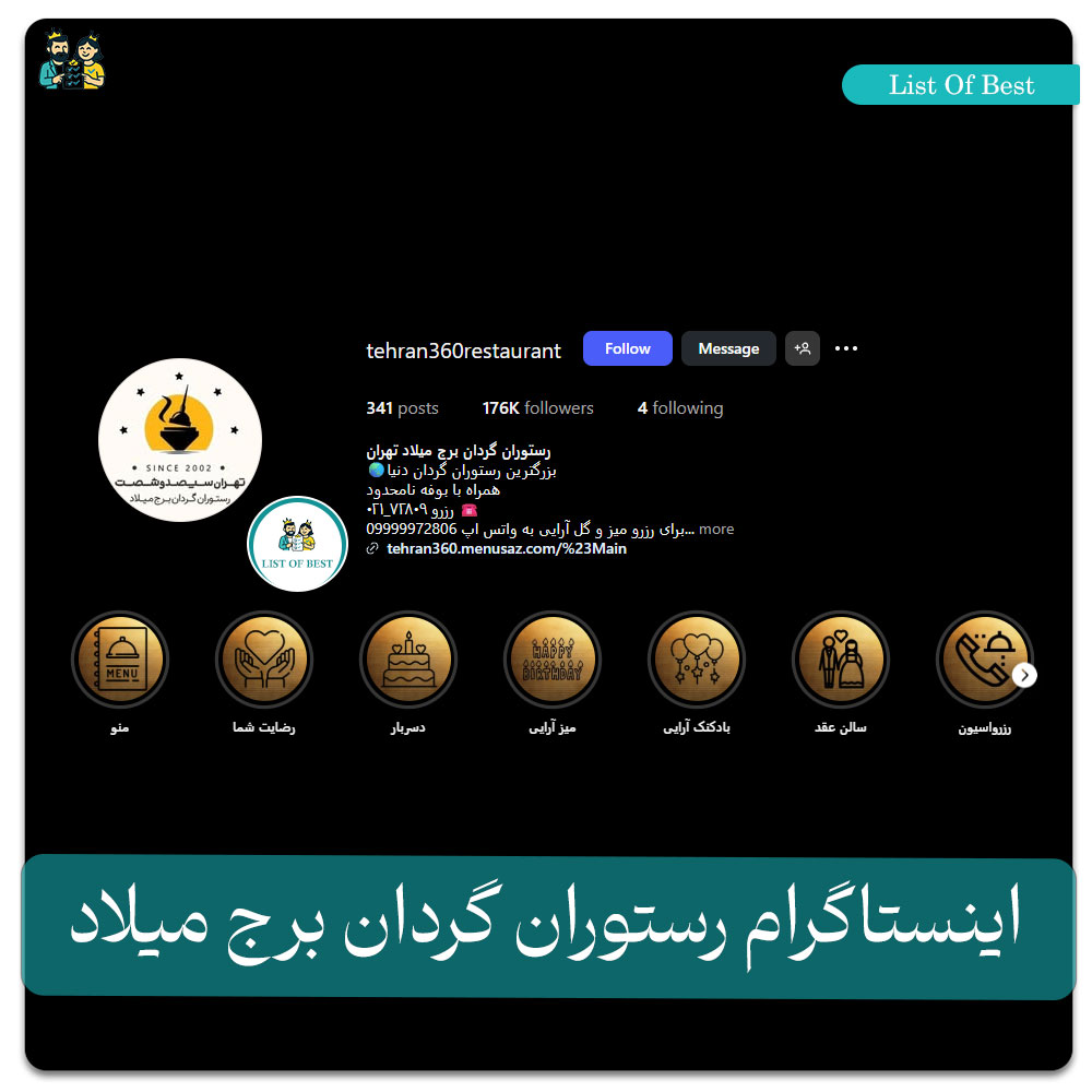 اینستاگرام رستوران گردان برج میلاد