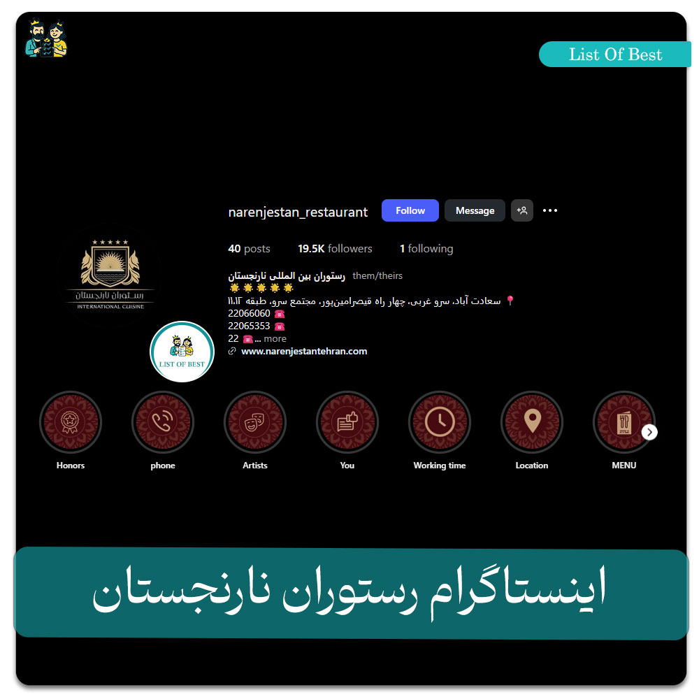 اینستاگرام رستوران نارنجستان