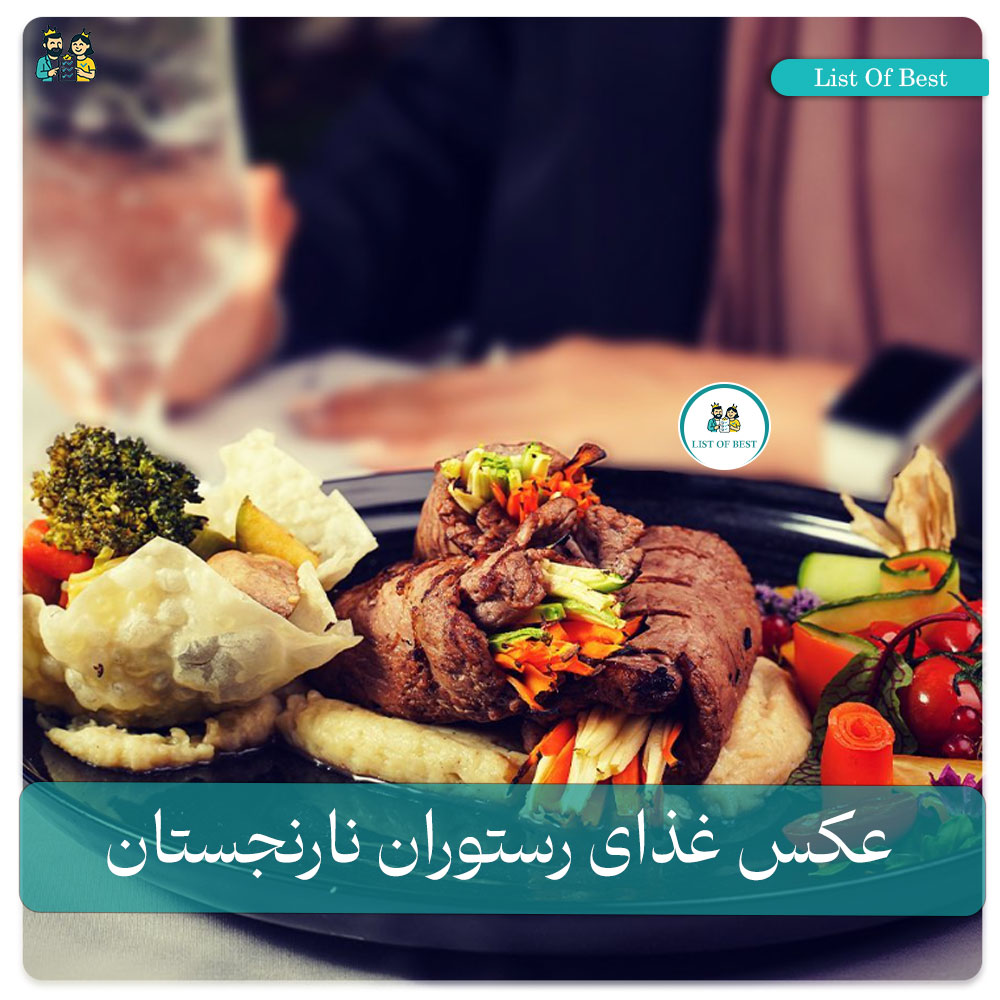 عکس غذای 2 رستوران نارنجستان