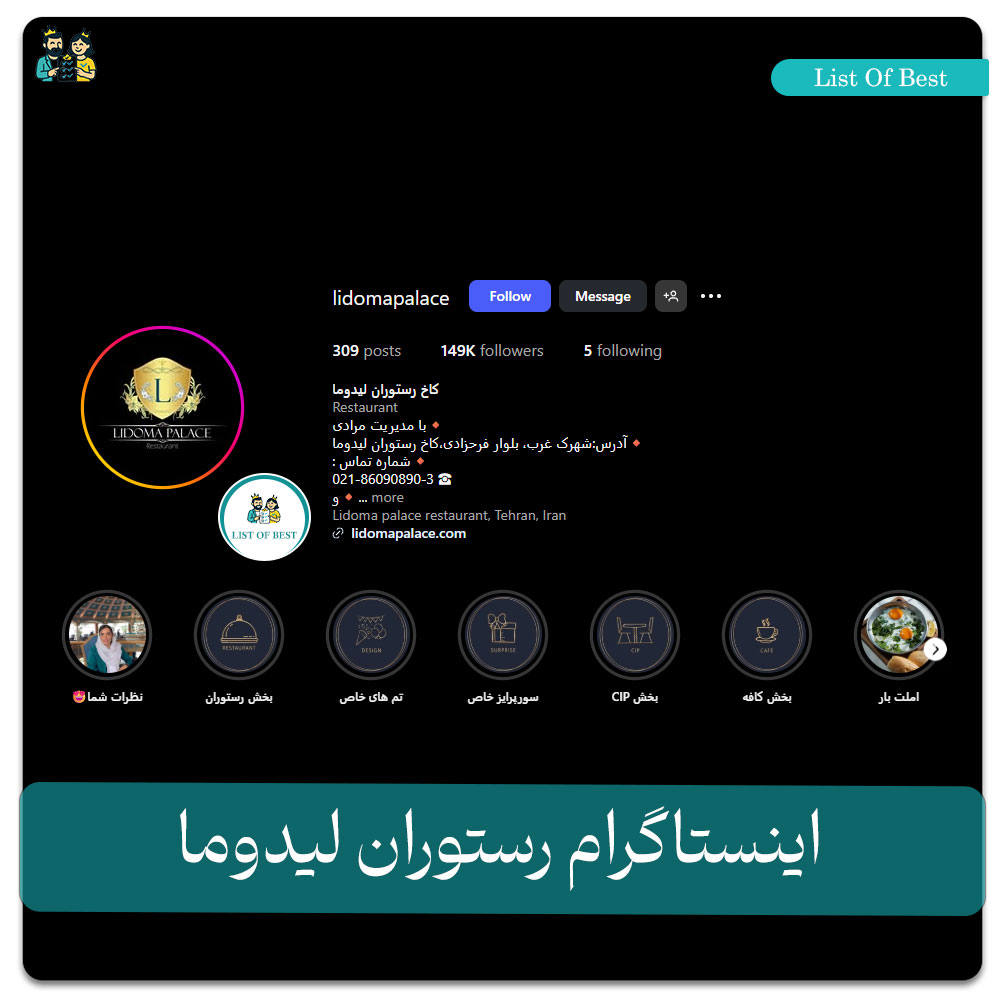 اینستاگرام رستوران لیدوما