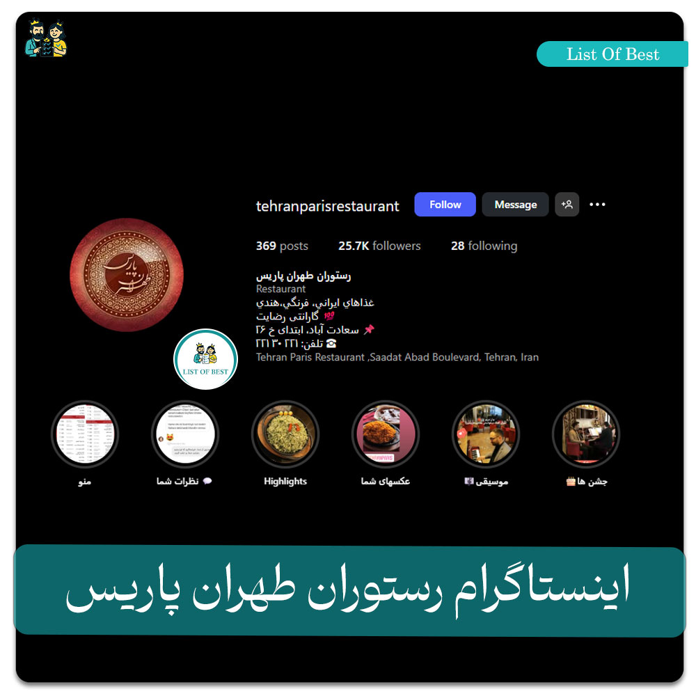 اینستاگرام رستوران طهران پاریس