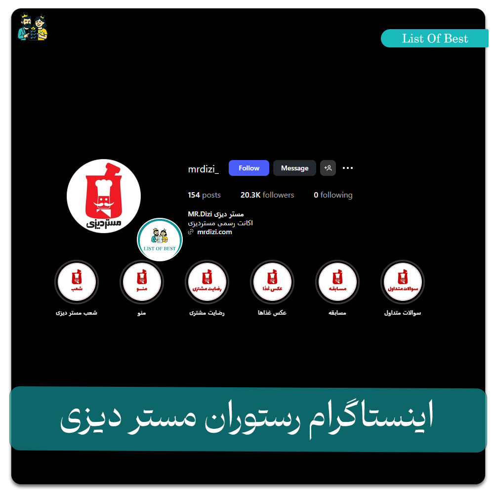 اینستاگرام رستوران مستر دیزی