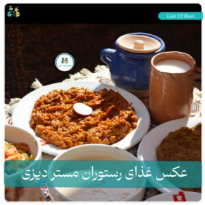 عکس غذای 2 رستوران مستر دیزی