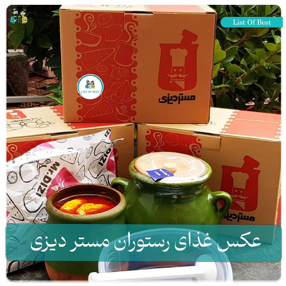 عکس غذای 1 رستوران مستر دیزی