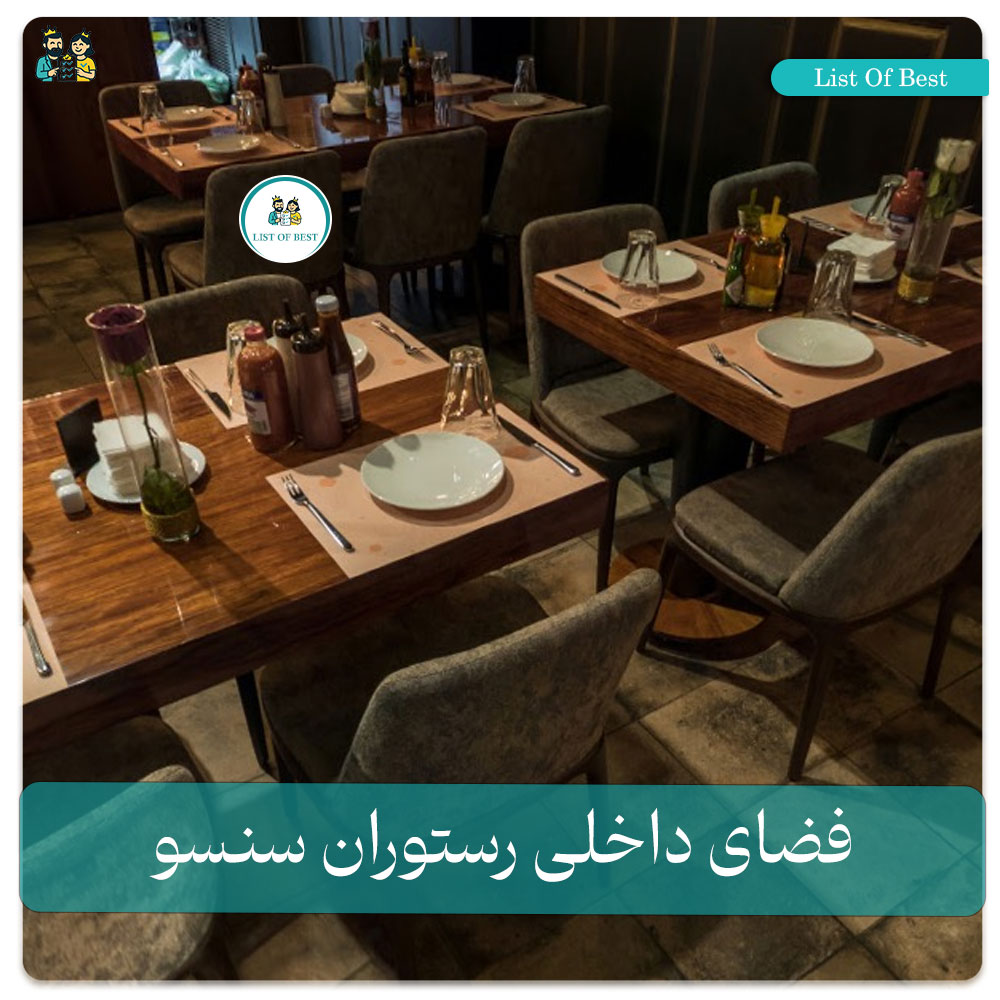 فضای داخلی رستوران سنسو فردوس شرق تهران